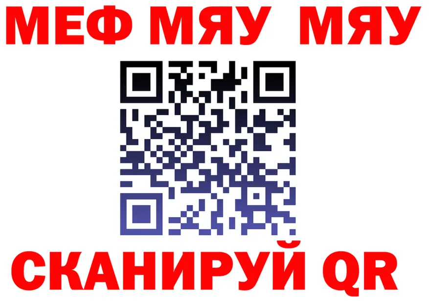 МЯУ-МЯУ VHQ ТОР нарко площадка кракен Набережные Челны